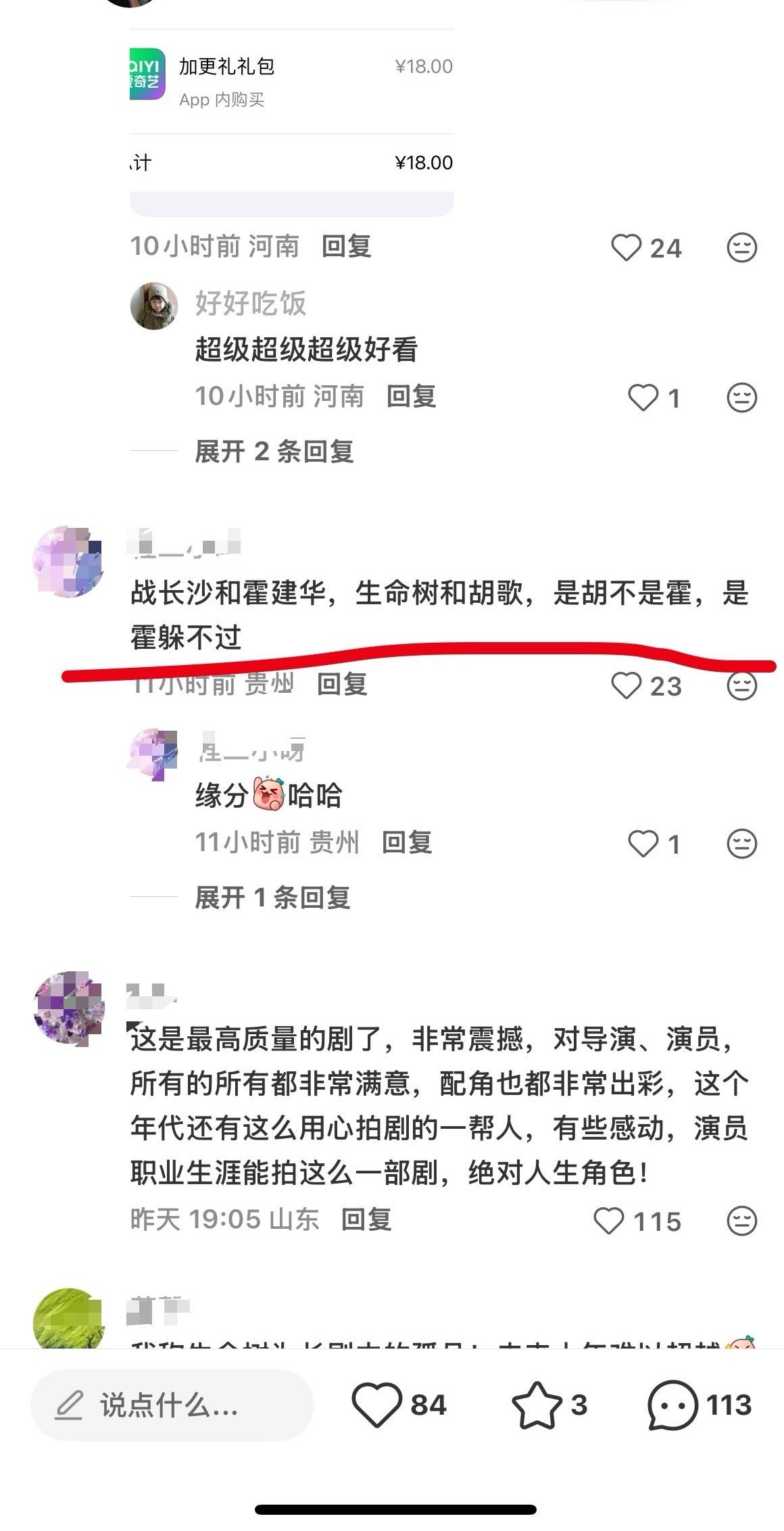 救命 杨紫的剧粉依旧如此有梗是胡不是霍 是霍躲不过