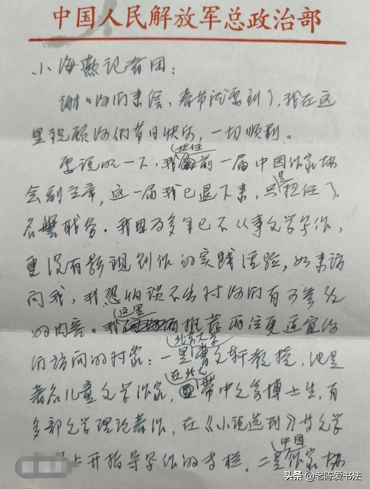 25多年前，一位少将作家写给地方小记者的亲笔信，如今读来依旧动人