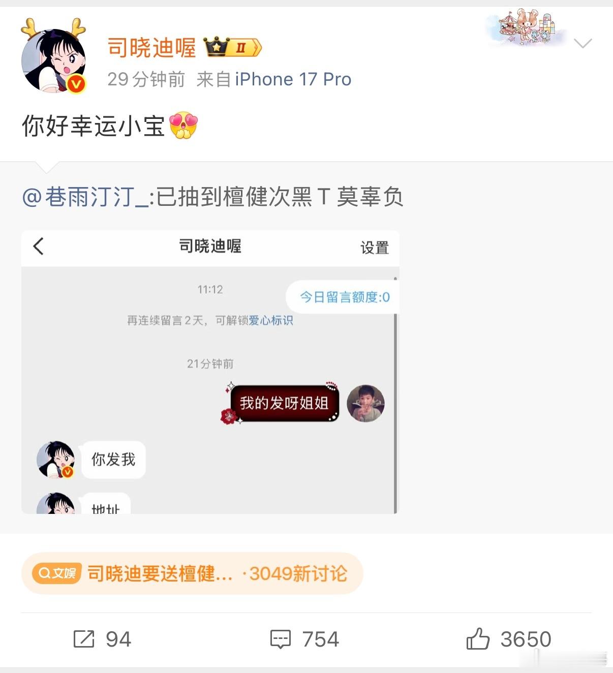 司晓迪已经把檀健次黑T送给粉丝檀健次居家T已经被粉丝抽到了 司晓迪已把檀健次黑T