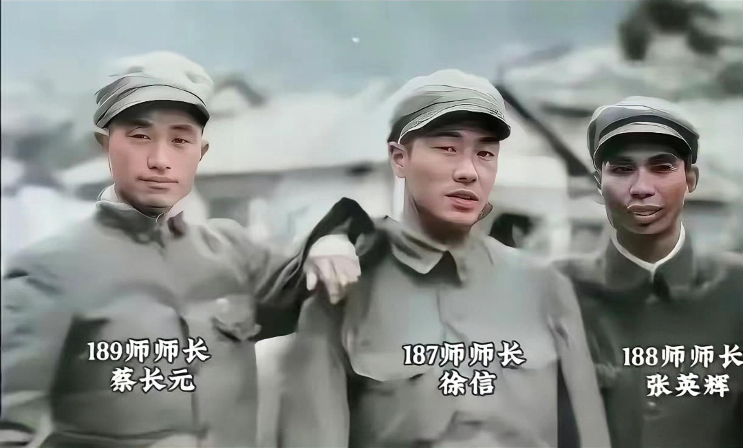 1951年时，徐信30岁，蔡长元34岁，张英辉38岁。三人都是中国人民...