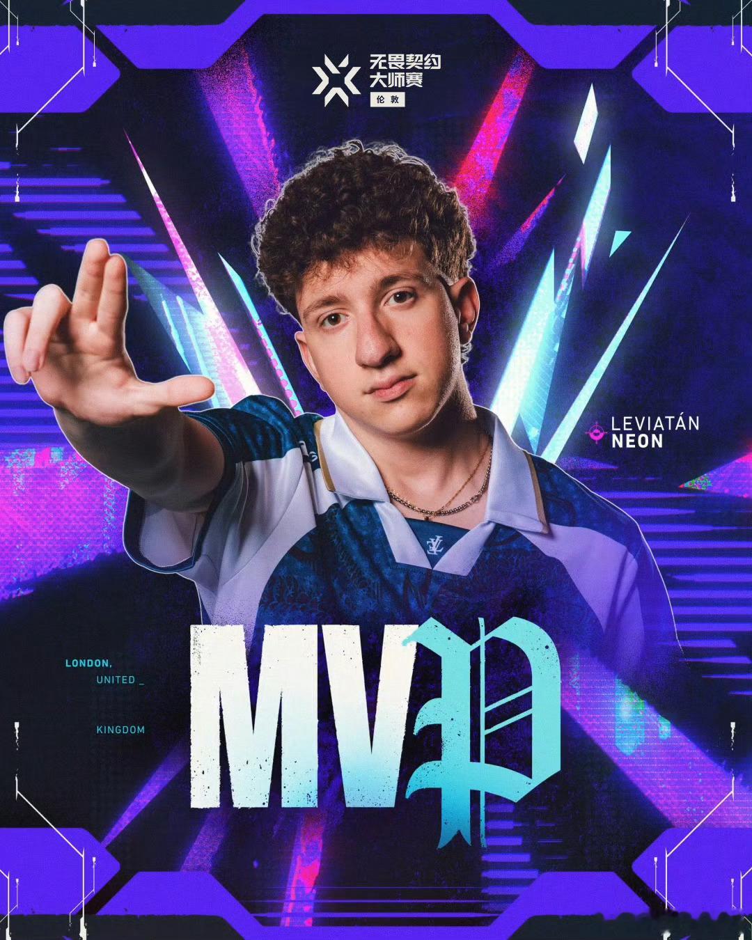 恭喜LEV Neon斩获2026无畏契约伦敦大师赛MVP！青春风暴，席卷伦敦！L