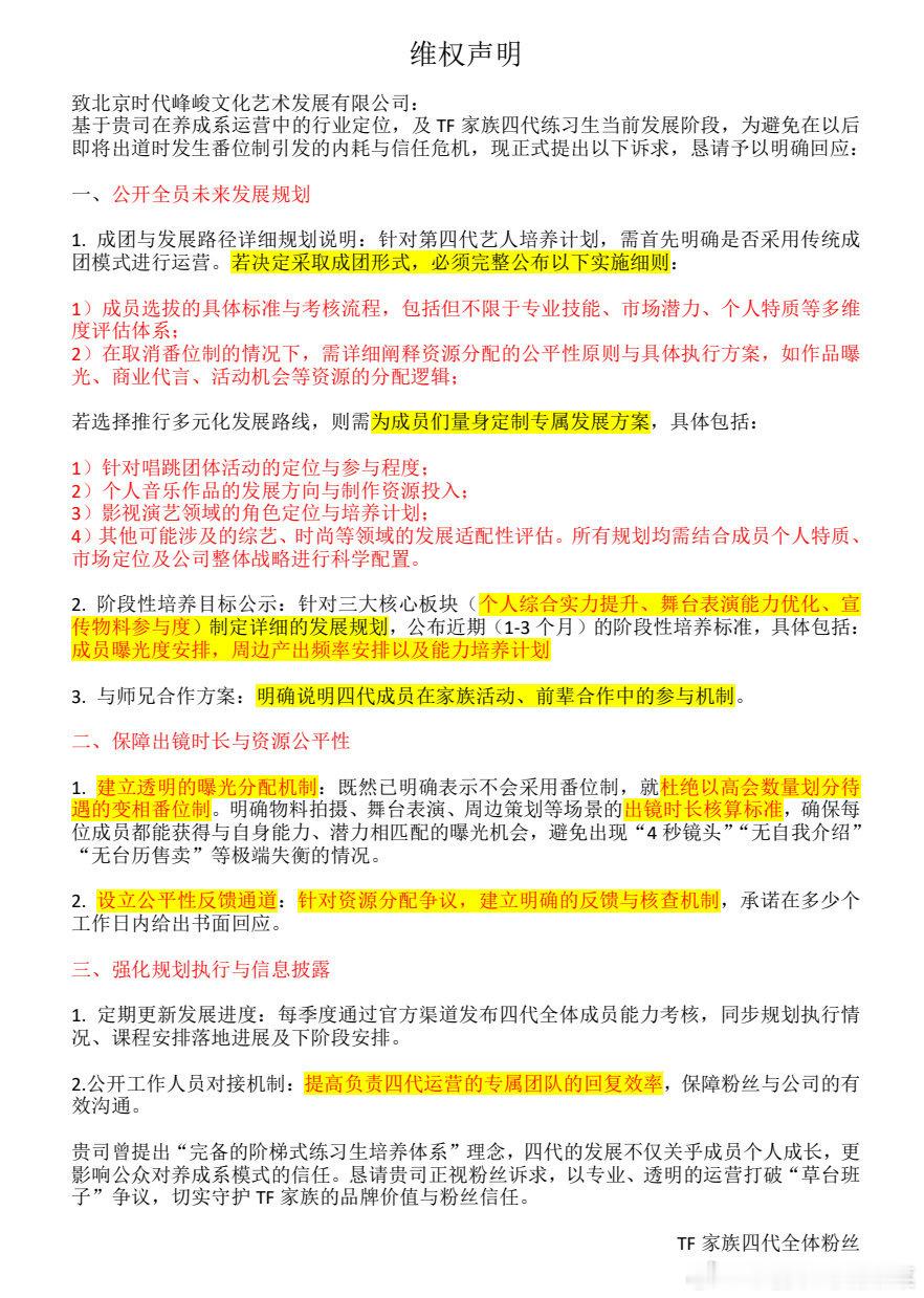 TF家族四代团粉wq ​​​