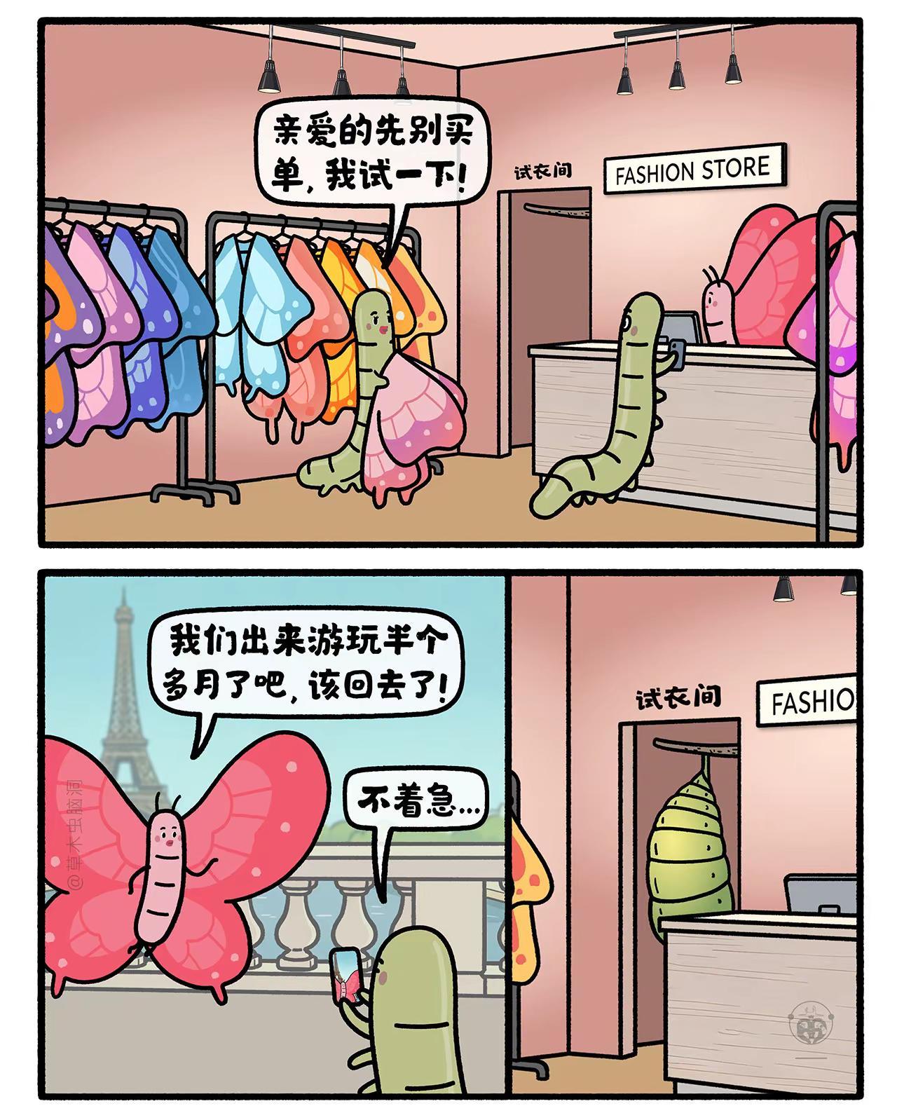 毛毛虫买时装。嫦娥打工兔 第八八四集 一日一画