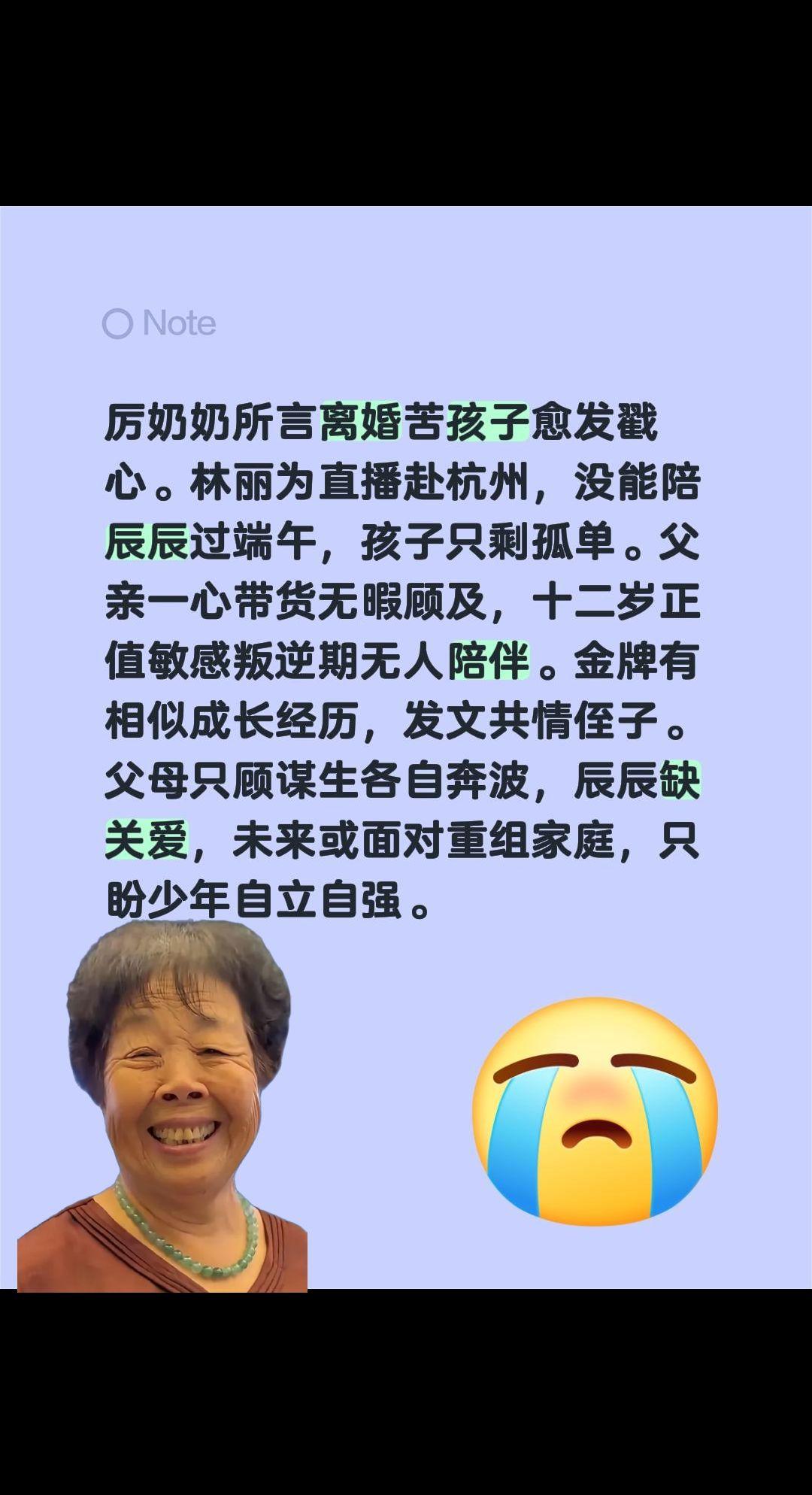厉奶奶所言离婚苦孩子愈发戳心。林丽为直播赴杭州，没能陪辰辰过端午，孩子只剩孤单。