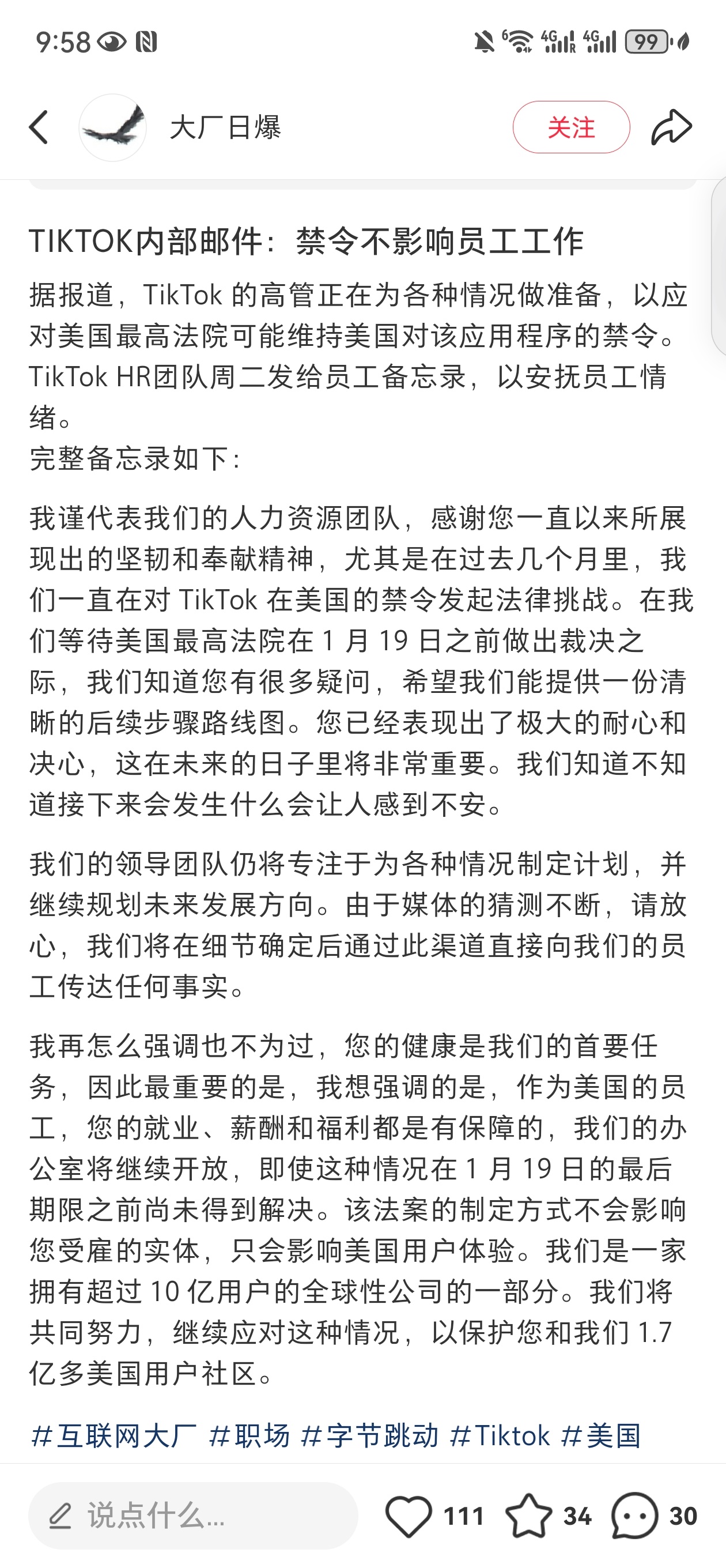 外媒称TikTok将硬刚美国禁令 之前tiktok直接在app开屏说🇺🇸zf