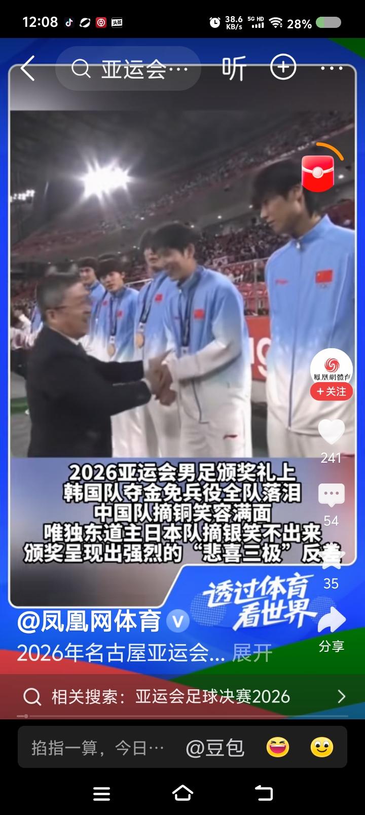 不关心足球的人，上火了——
据报道，今年的亚运会，中国男足获铜牌。



点评：