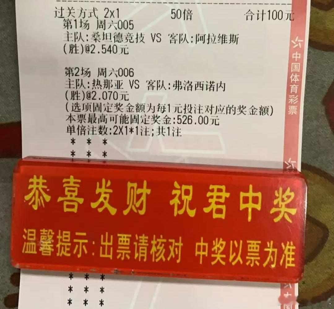 桑坦德竞技 vs 阿拉维斯胜热那亚 vs 弗洛西诺内胜这单差不多了吧 ​​​