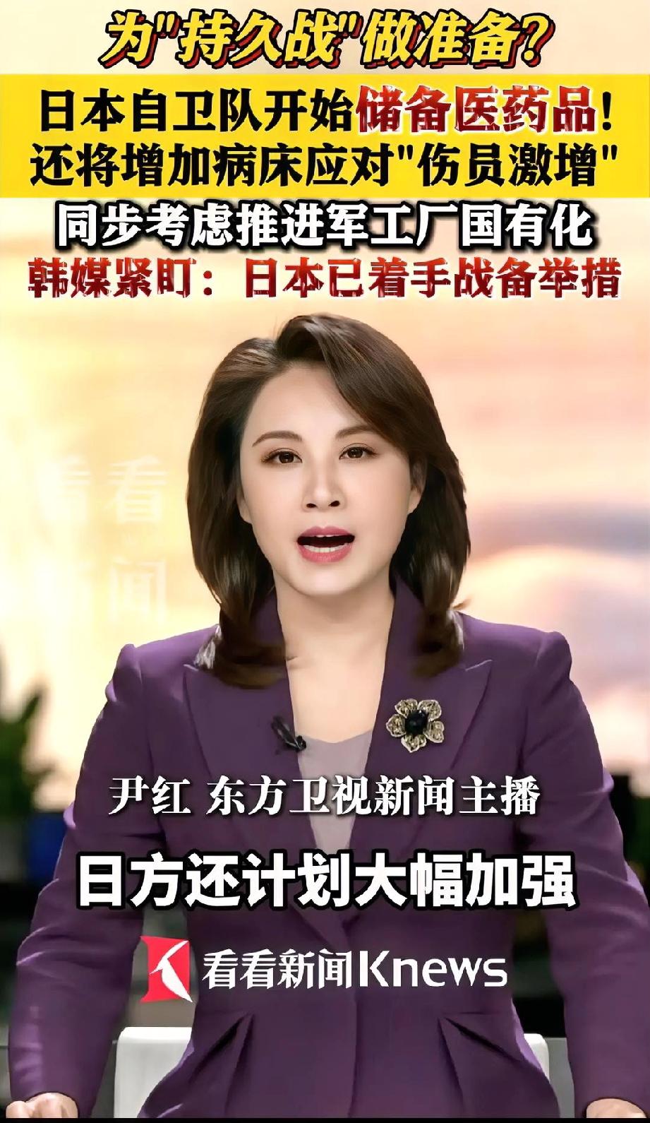 做好准备吧！
 
韩国报出惊天大瓜，日本军方正在采购医疗器械和医药物资的战备储备
