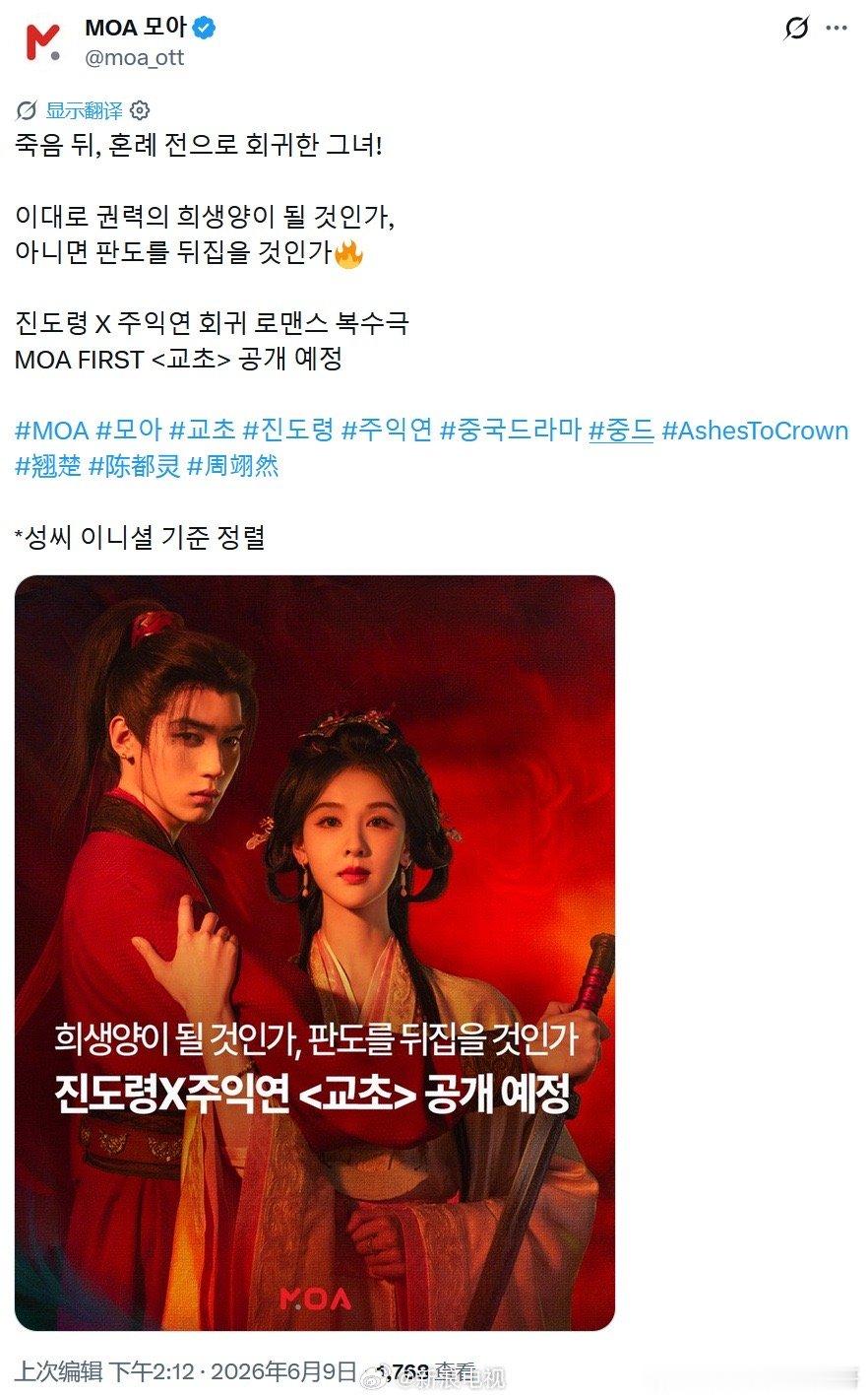 周翊然戏里戏外超绝反差感陈都灵 、周翊然主演的《翘楚》<교초>即将在韩国MOA播