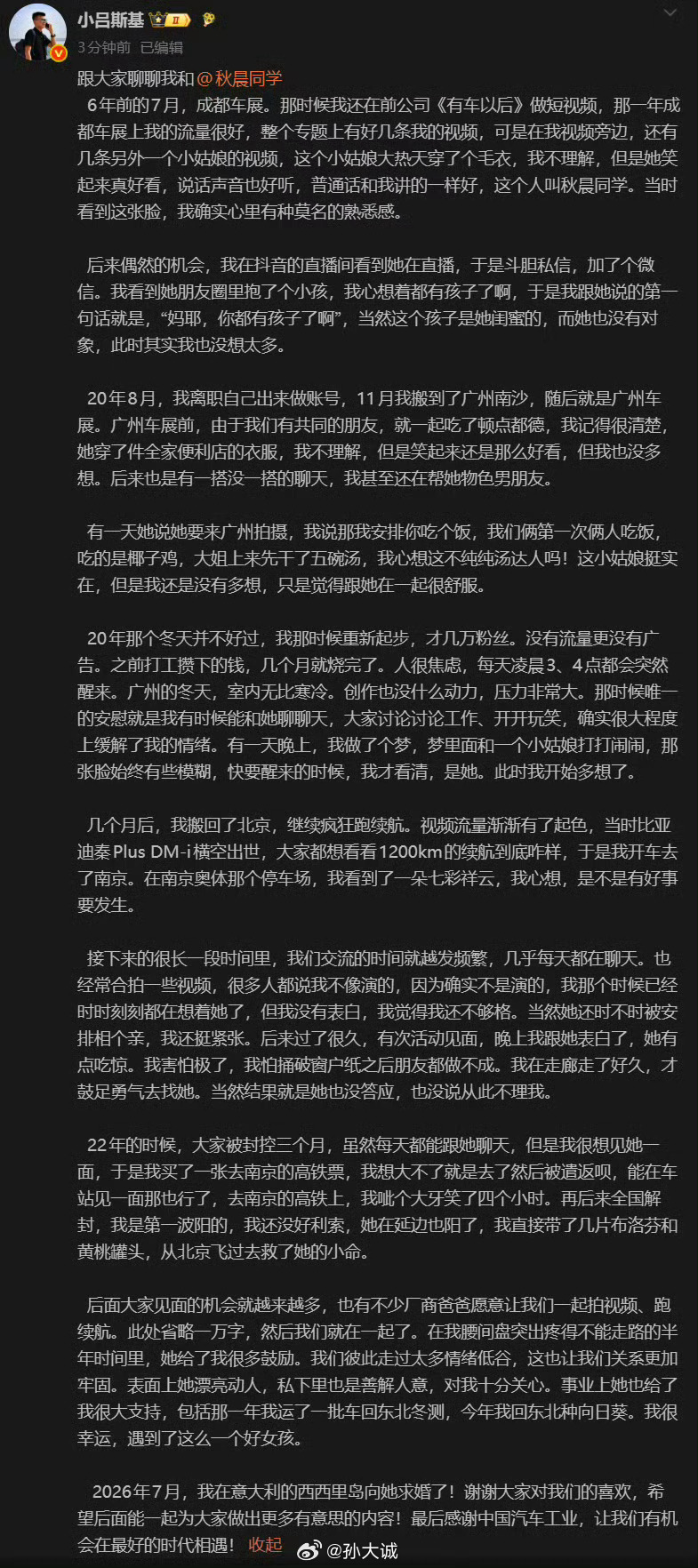 车圈公认女神要嫁人了这篇长话，不止是他俩浪漫的恋爱故事，里面藏着当年从零起步创业