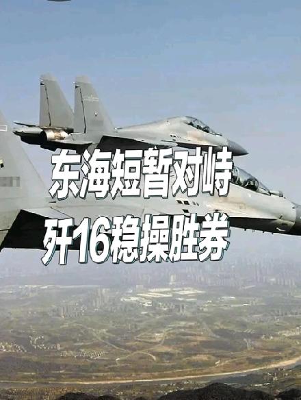 最近我海军航空兵东海执行任务时突遭两架身份不明的战机靠近！
我反潜巡逻机与其紧张