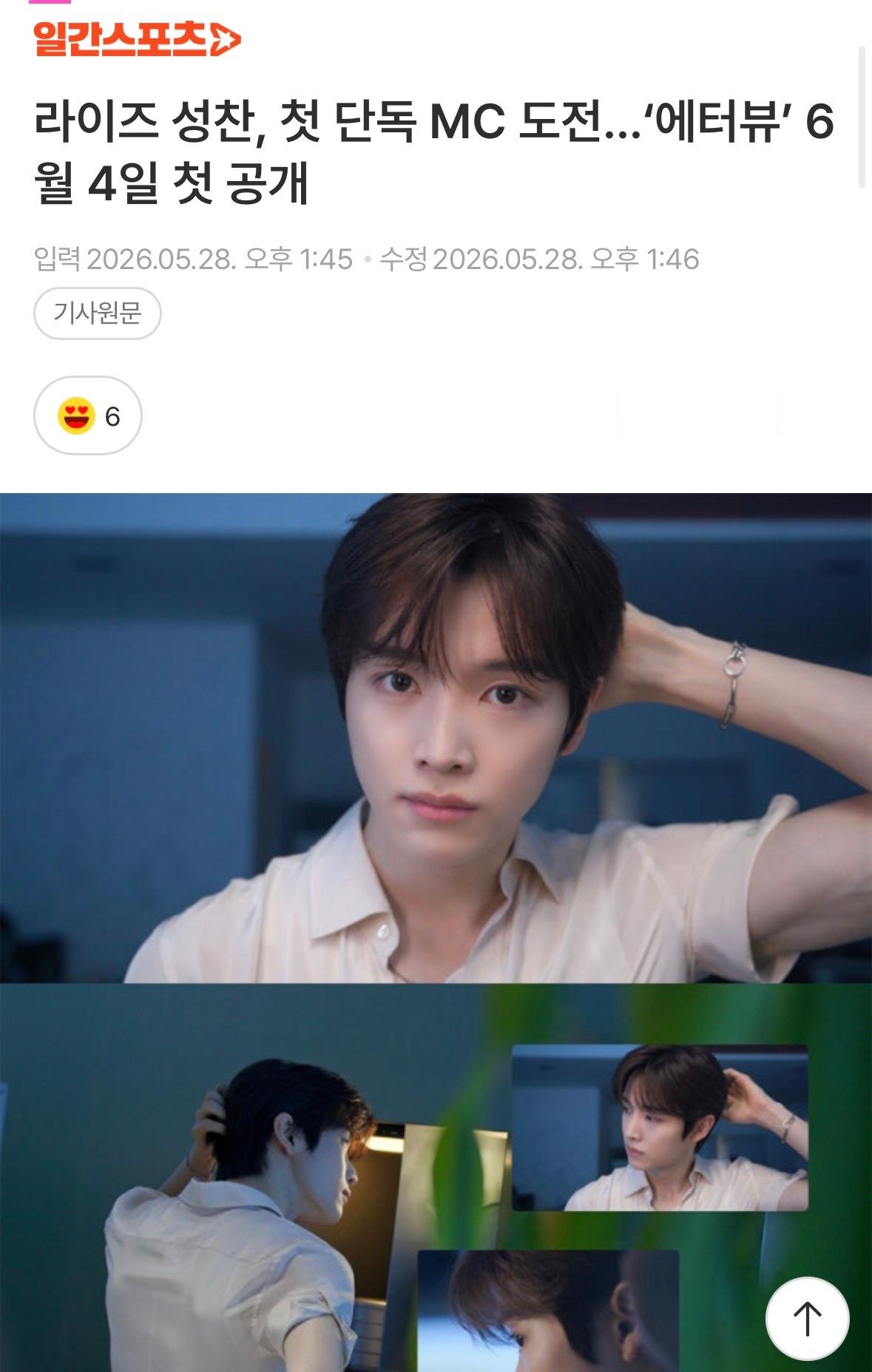 RIIZE成灿首次挑战单独MC…油管综艺《成灿的Eterview》6月4日首播 