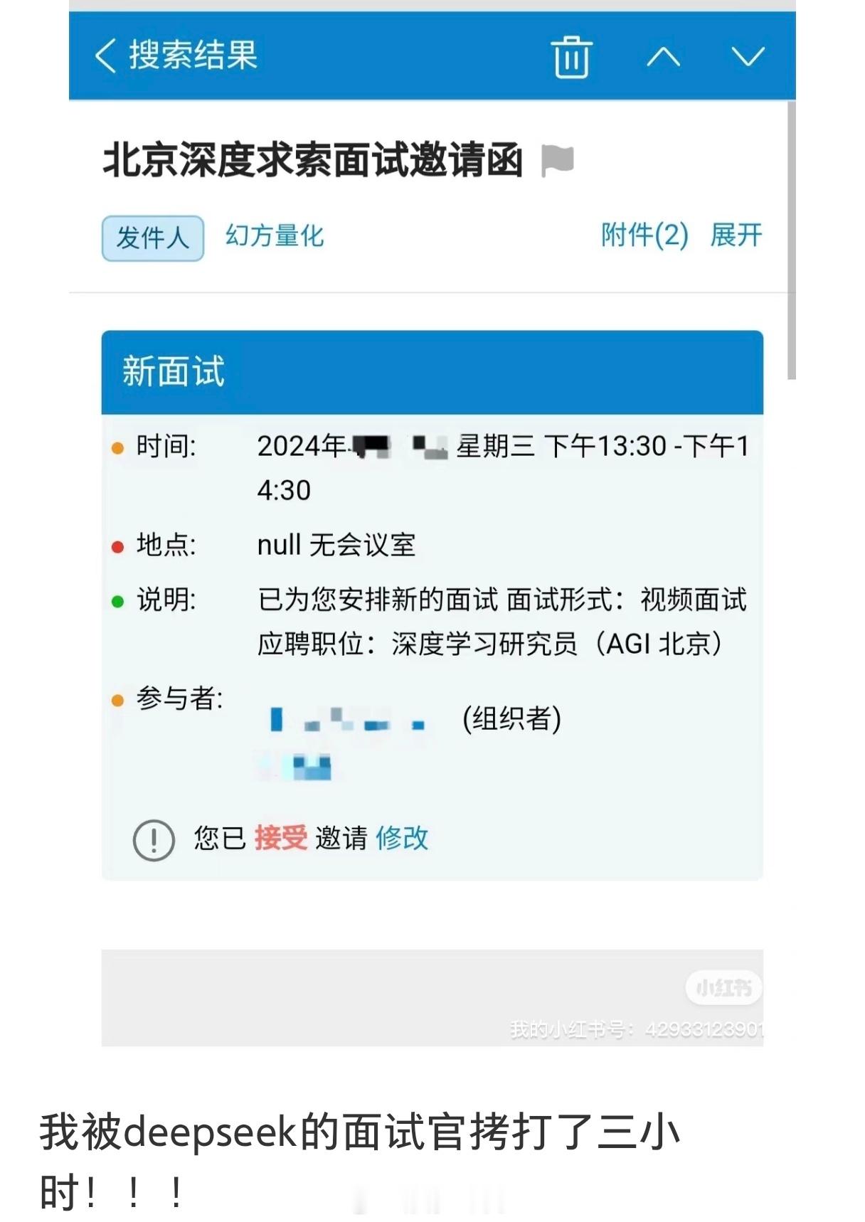 前华为天才少年吐槽DeepSeek面试看到不止一个人吐槽DeepSeek的面试体