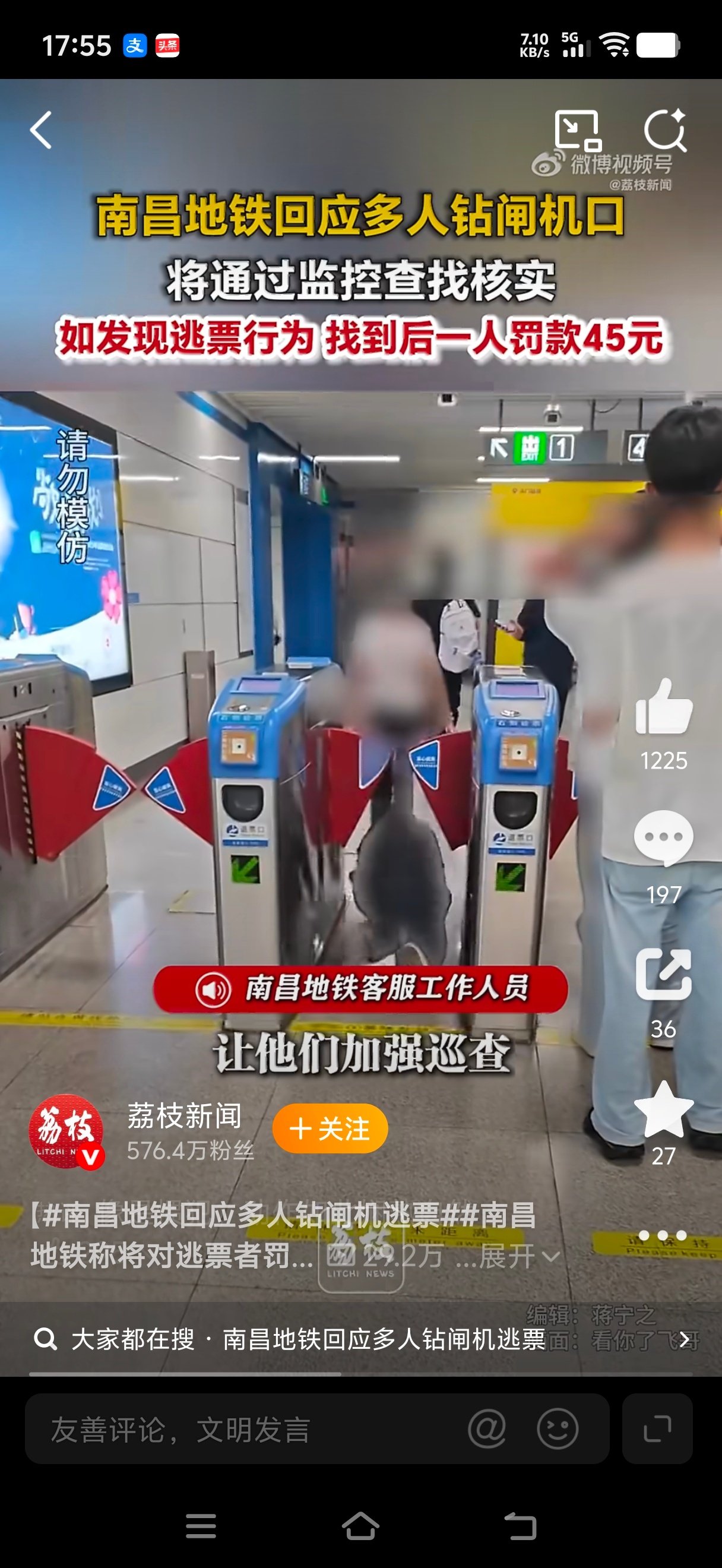 南昌地铁 逃票好像都是小朋友，身型不像是大人，初中生或者高中生 ​​​
