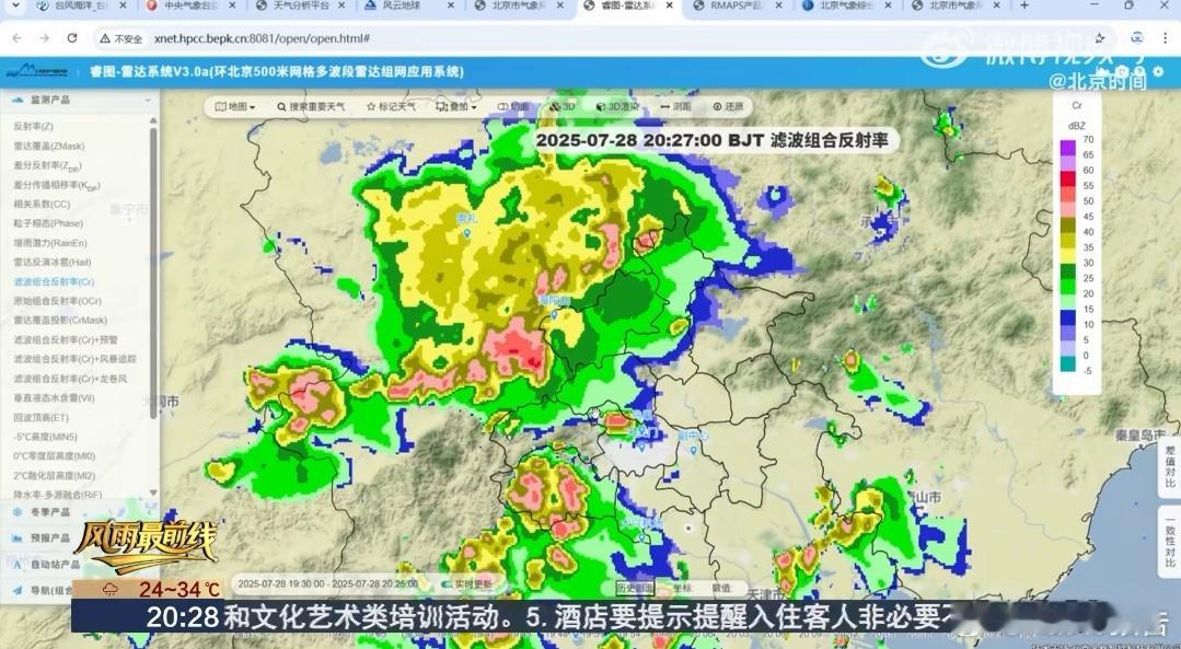 针对北京河北启动国家救灾应急响应 7月28日，国家防灾减灾救灾委员会已针对北京、