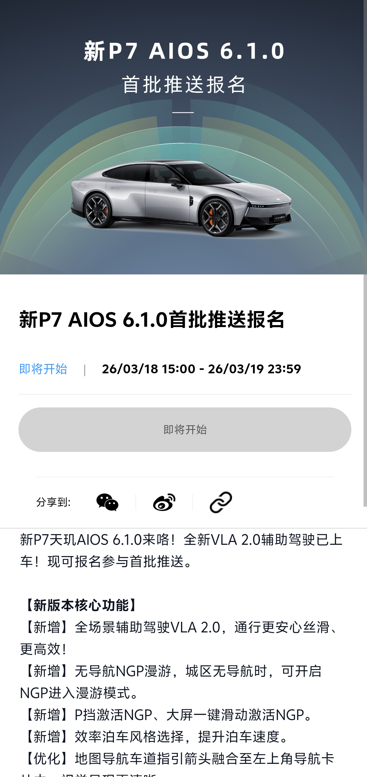 vla2.0尝鲜报名了，冲啊！网页链接小鹏汽车何小鹏直播第二代vla推送