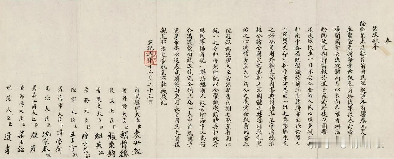1912年2月12日，大清帝国的最后一位皇帝爱新觉罗·溥仪颁布了这道诏书：

遵