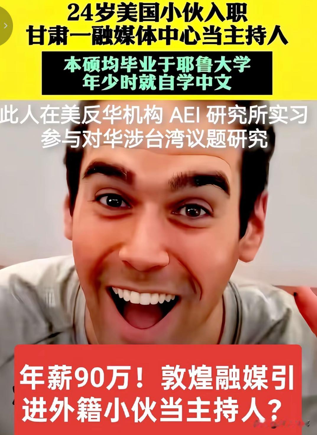 M国24岁的古爱华（中文名）被敦煌融媒7月份公示拟录取。
其年薪30W、生活补贴