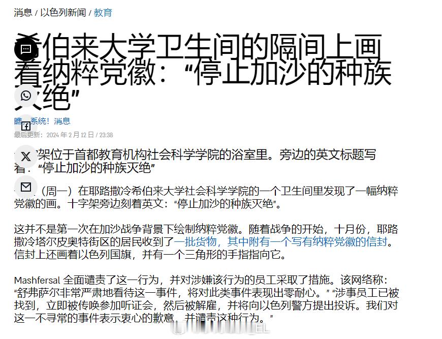 以色列希伯来大学社会科学学院告诉媒体称他们在学院厕所内发现了纳粹的反万字涂鸦以及