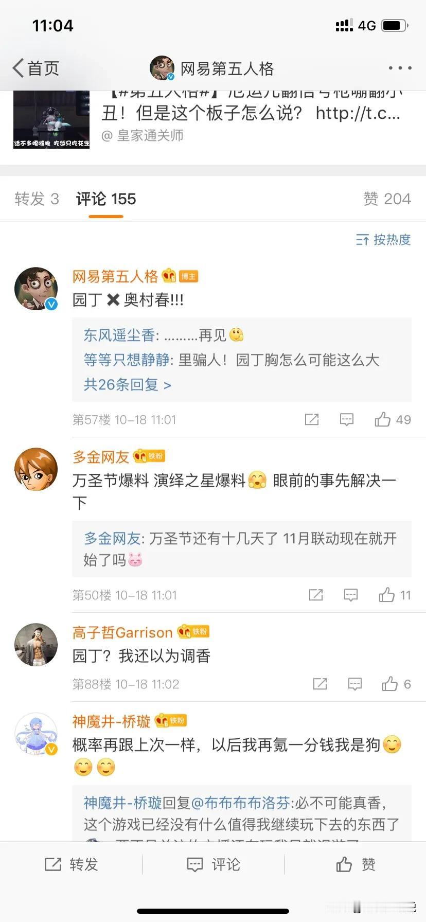 孤女是园丁！[泪奔][泪奔][泪奔]猜错了