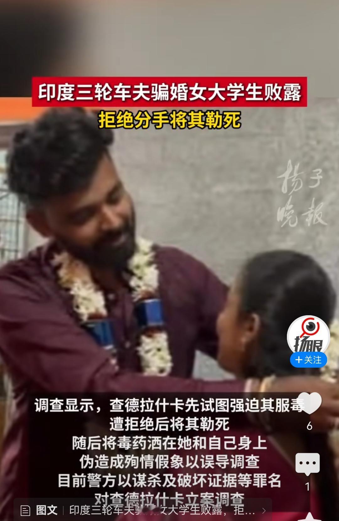 印度这起三轮车夫骗婚杀人案，真是让人又气又惋惜。22岁女大学生巴瓦妮，和33岁三