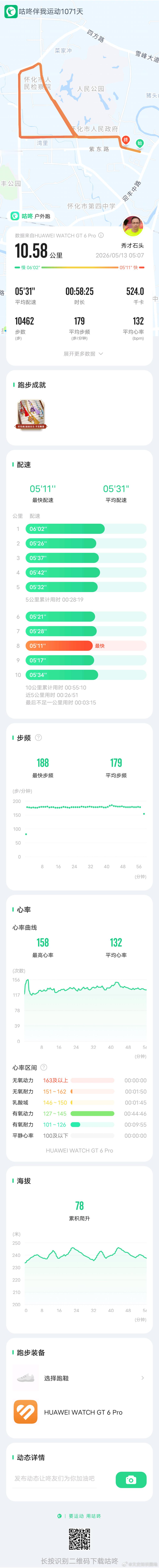 「 今日跑步打卡，咕咚APP记录每一次出发。 咕咚APP 咕咚跑步打卡 咕咚精准