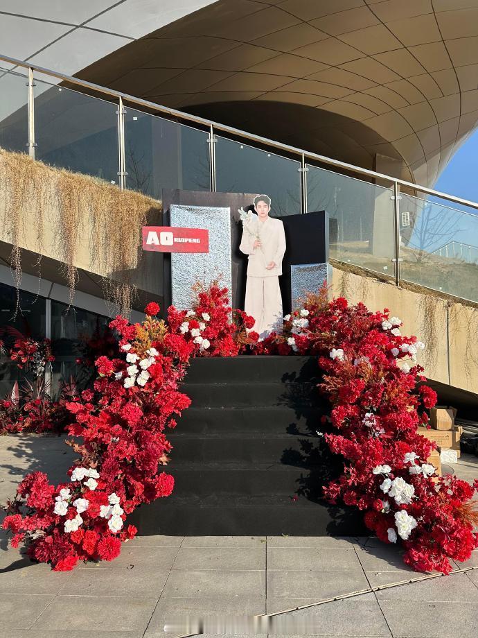 敖瑞鹏新剧开机应援花墙 敖瑞鹏新剧《不二之臣》开机应援花墙路透，粉丝们满满的用心