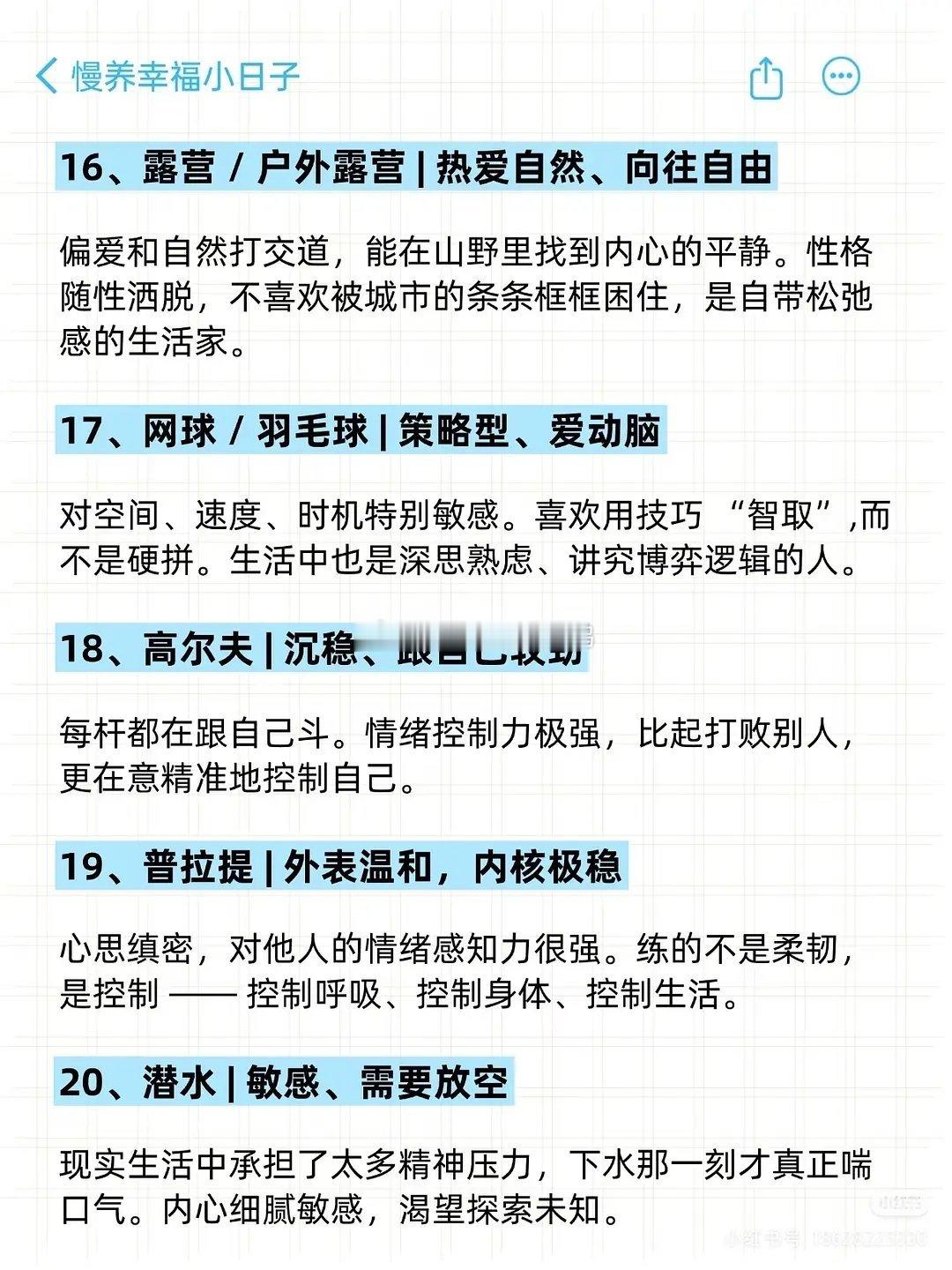 你喜欢的运动，暴露你的你性格～