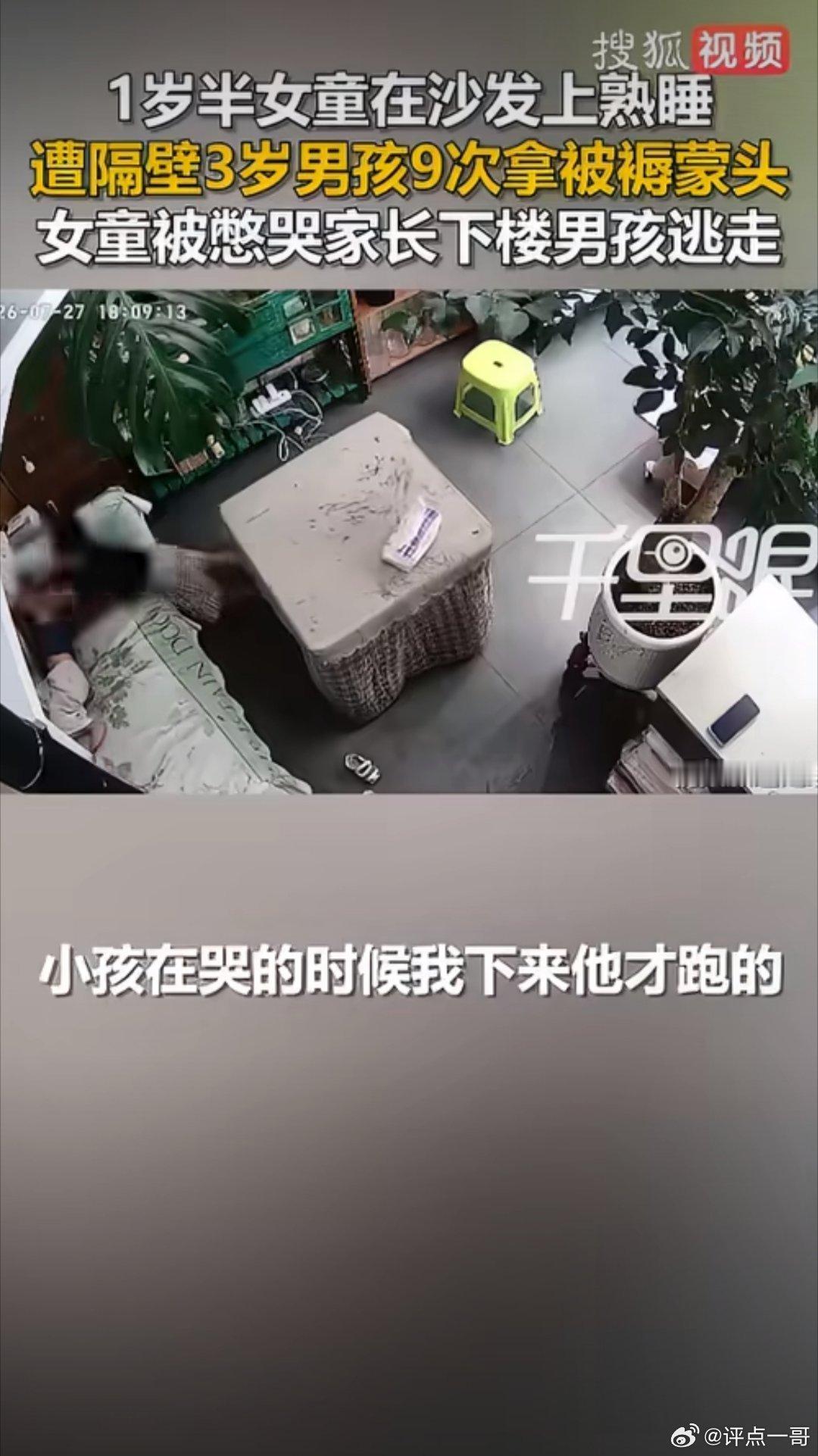 女童熟睡遭3岁男孩9次拿被褥捂头贵阳一段监控令人揪心，一岁半女童熟睡时，隔壁3岁