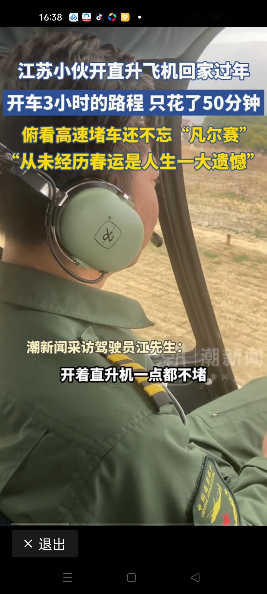 小伙开直升飞机回家过年，俯瞰高速堵车，这画面让无数人羡慕又心酸。

春节，本该是