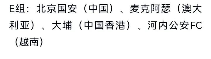 亚冠二级联赛联赛分组出炉！可为上上签！小组6轮底线18分！对手分别是中国香港和越