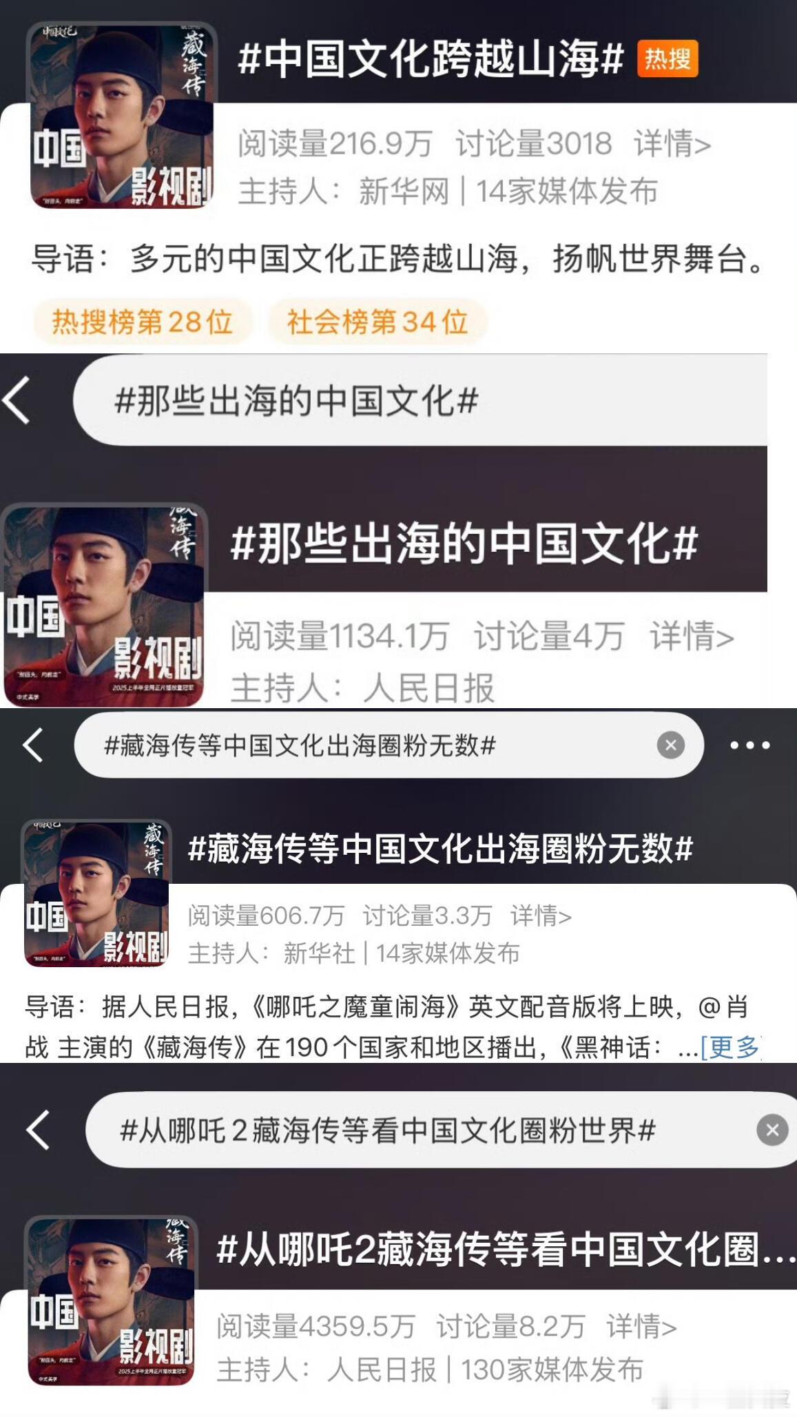 官媒眼中藏海传的高度：“藏海传”“中国文化” ​​​
