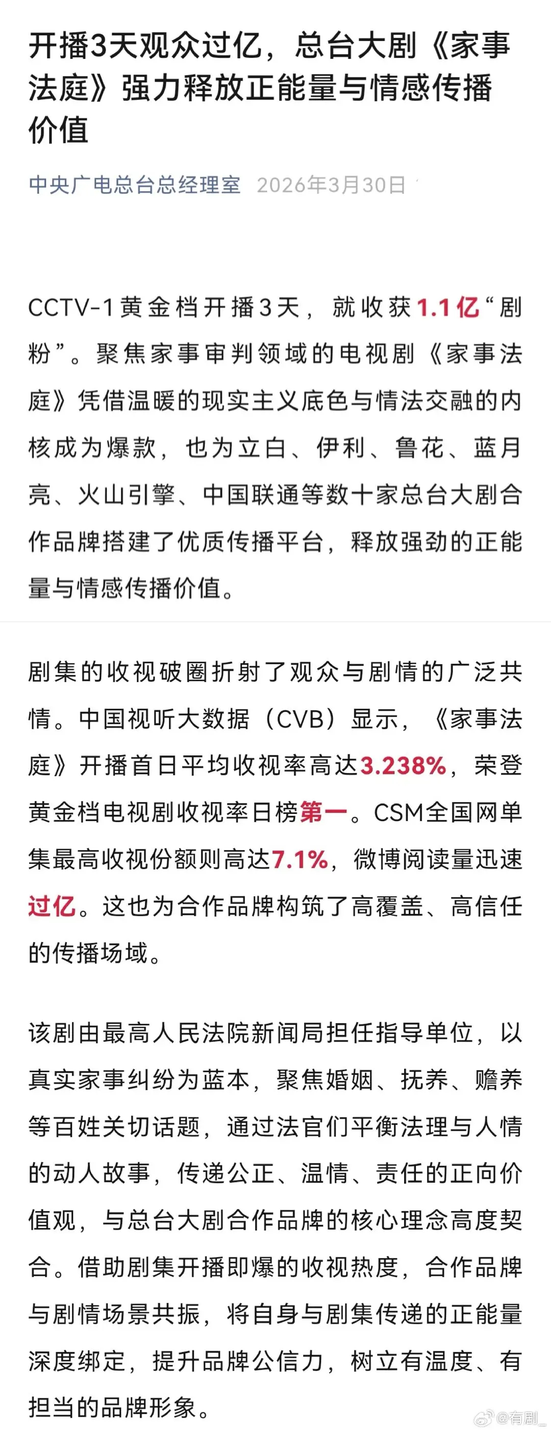 官方发文赞龚俊《家事法庭》观众三天破1.1亿 