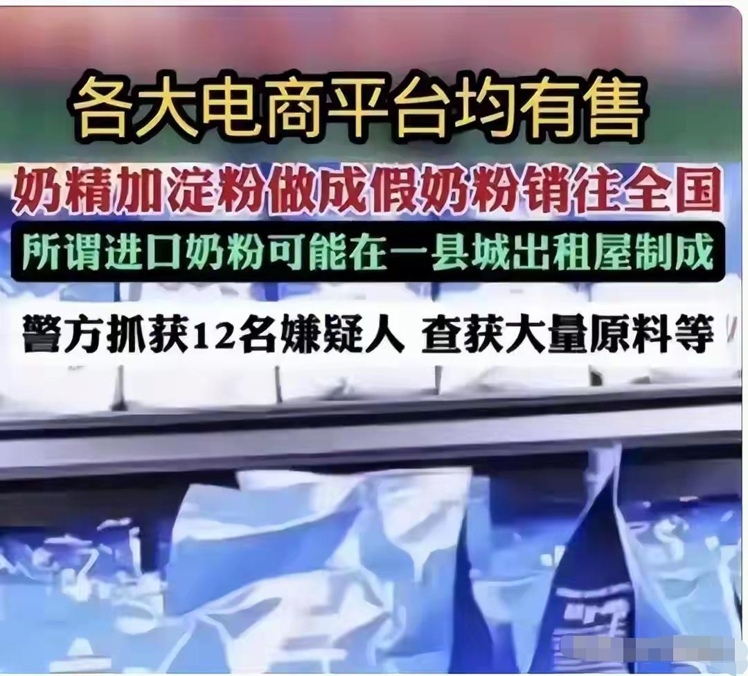 电商平台的进口奶粉，竟然是河南省某县城出租屋的“高科技产品”，这是“中外合资新工