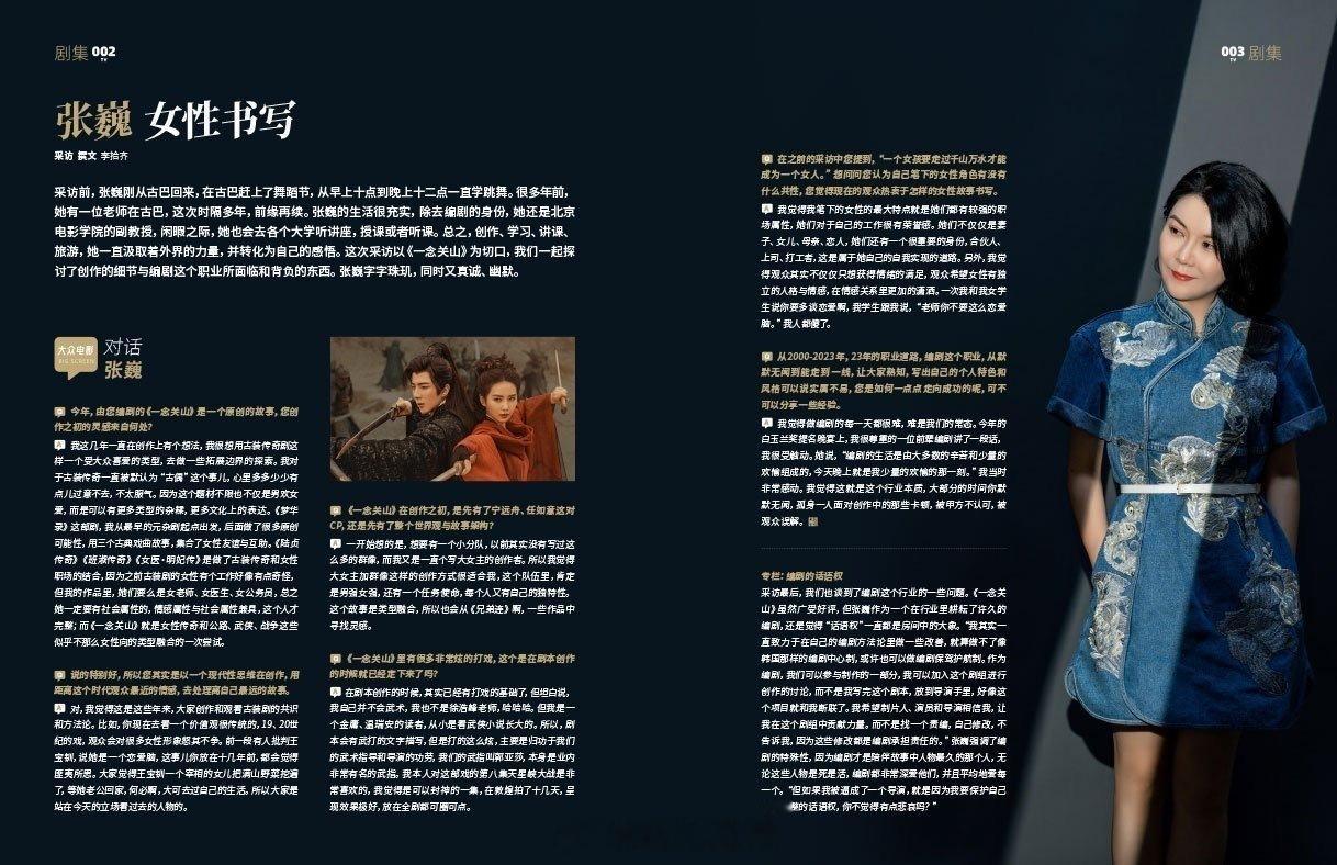一念关山编剧接受采访时疑似回应了最近的剧本争议：我希望制片人、演员和导演相信我，