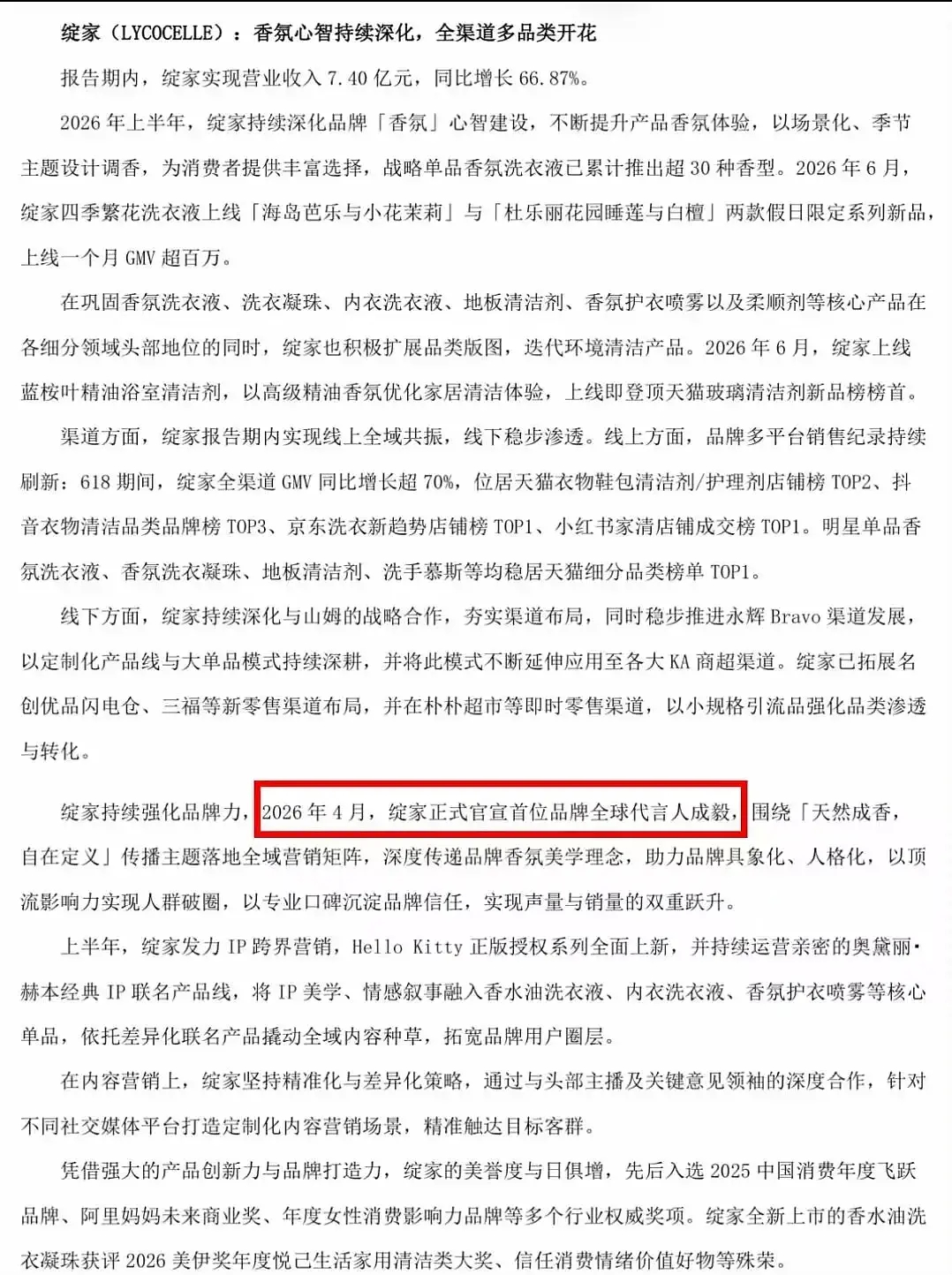 成毅的商业价值直观体现在上市公司的财报里，多家品牌：六福，宝尊（Gap母公司）若