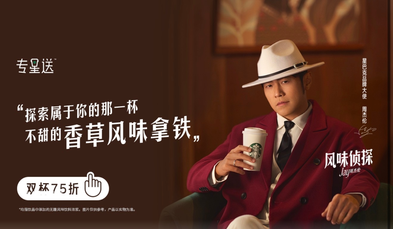 星巴克此次和周杰伦的合作不仅仅是联名，周杰伦是星巴克中国首个以“品牌大使”身份官