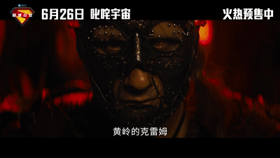 超级少女预售开启超级少女中国独家预告终于等到《超级少女》预售开启！IMAX专属画