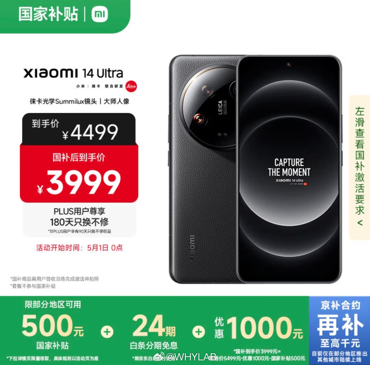 小米 14 Ultra 官方也开始优惠补贴了，JD 国补后 3999 起售，看了