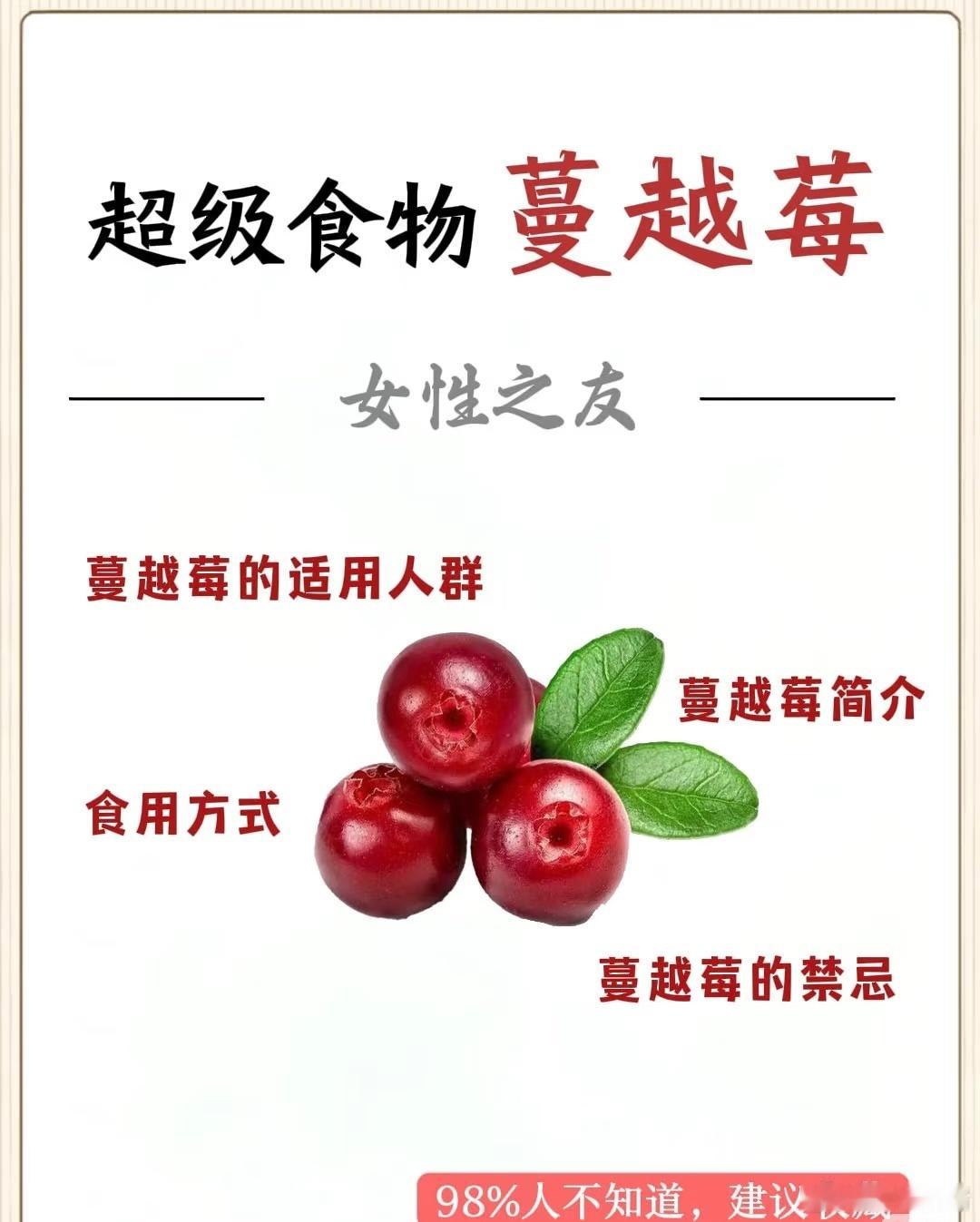 ❤️“女性之友”蔓越莓丨可以当小零食吃好经常吃蔓越莓的好处我就不多说了，尤其是对