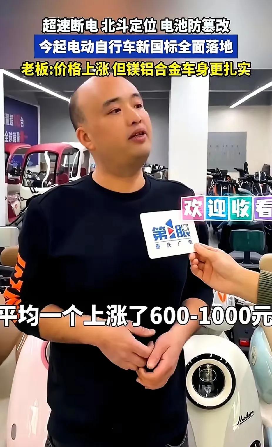 新国标电动车上市，比以前旧国标的电动车价格上涨，普遍上涨600到1千元，最高的电