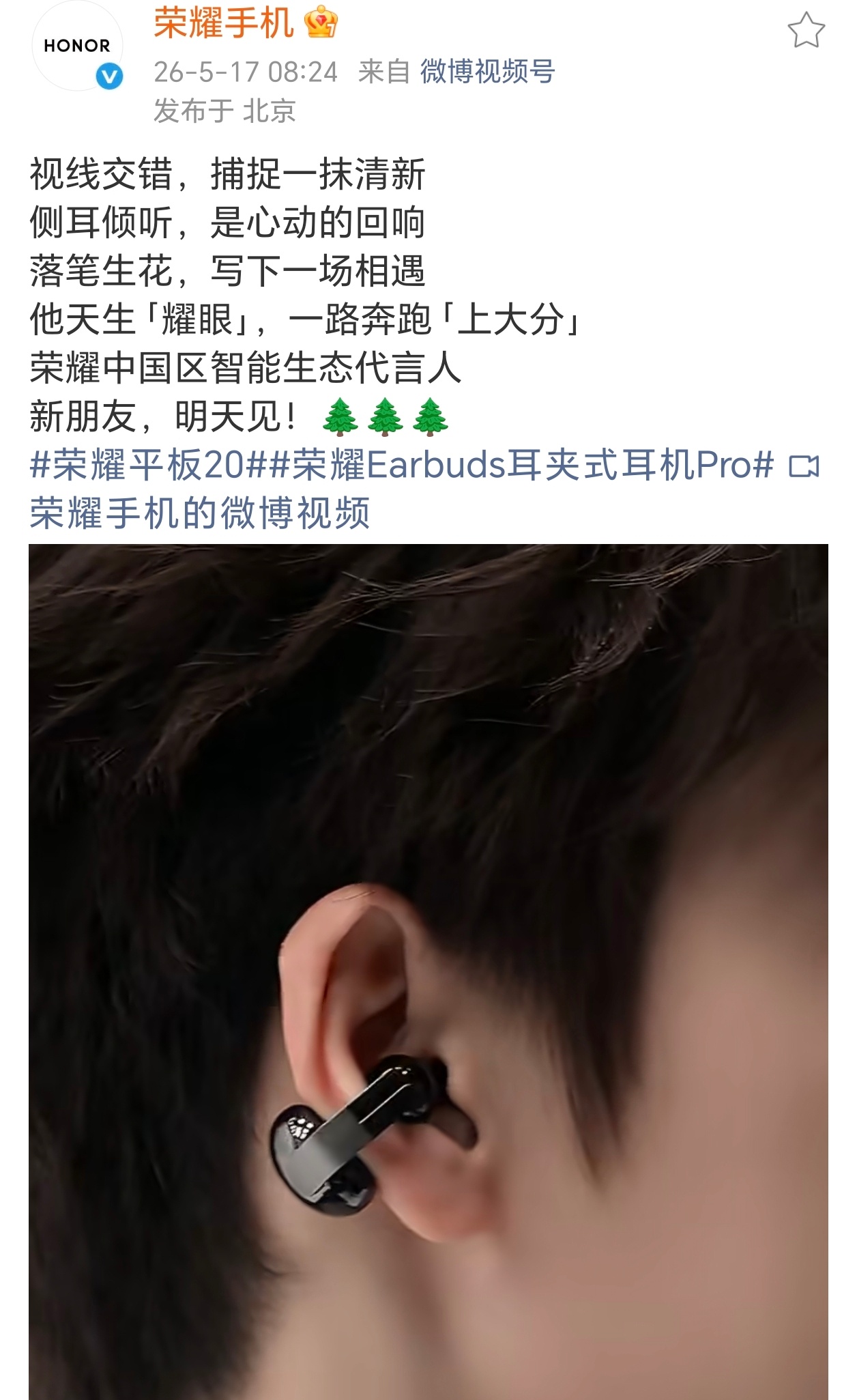 荣耀智能生态产品也有专门的代言人看来荣耀很重视全场景产品，荣耀的生态产品一直都做