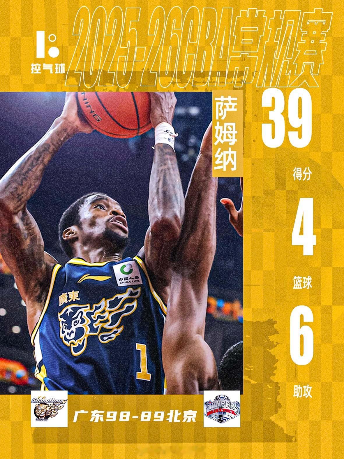 CBA 常规赛广东 98-89 力克天津，萨姆纳成绝对杀器，23 分钟高效砍分直