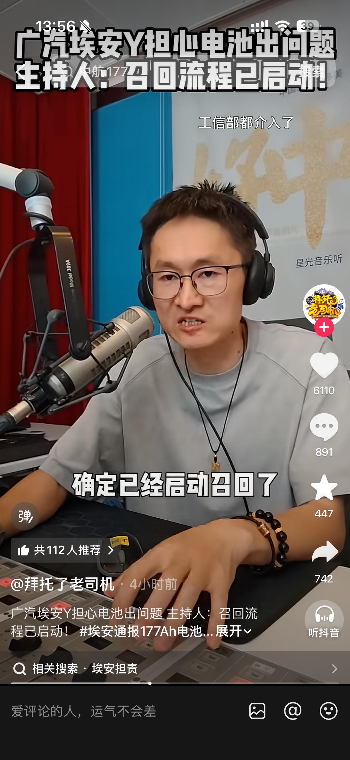中创新航177Ah电池问题，埃安已启动召回流程，而且想得更长远
针对最近热议的中