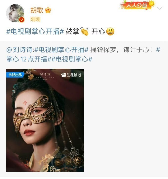 胡歌宣传刘诗诗掌心鼓掌开心  胡歌给刘诗诗掌心宣传  胡歌宣传刘诗诗掌心鼓掌开心