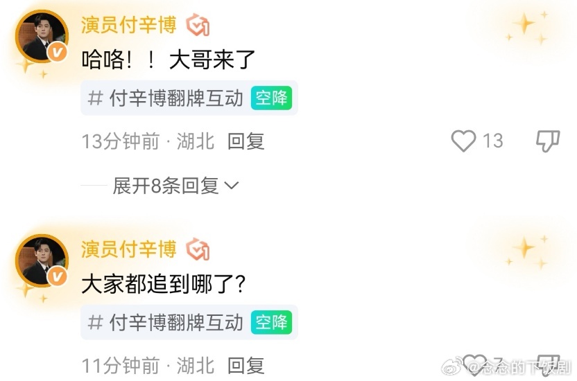 张凌赫王楚然付辛博翻牌团建这一秒过火翻牌这一秒过火 🥝你真的好会整活，集体翻牌