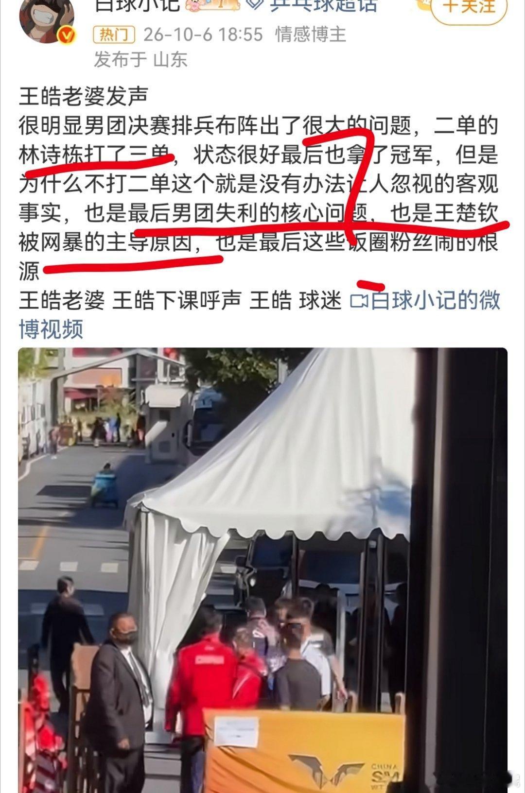 王皓老婆发声一单没得两分丢团体金牌，单打输给林诗栋丢单打冠军，怎么粉丝开始甩锅开
