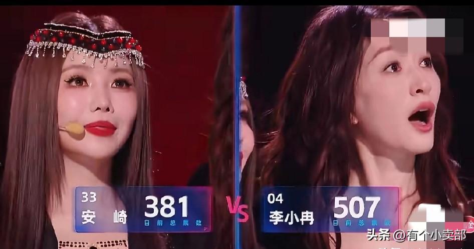 李小冉看着507比381的票数，眼睛发直，愣住了。
她一个演员，赢了女团出身的安