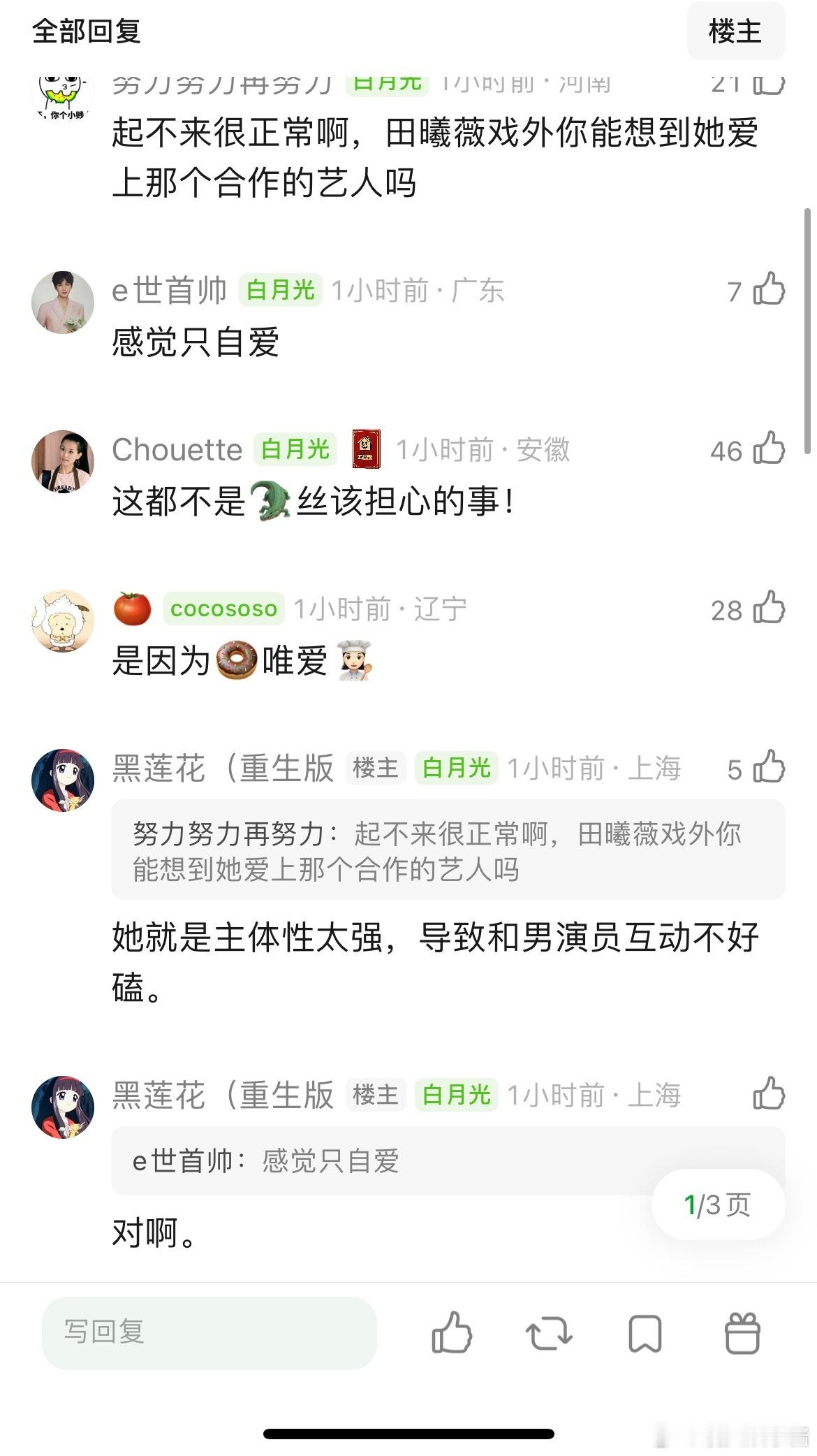 田曦薇rps起不来是因为她剧外不怎么和男主互动吗？看了她好多部剧的路透，都是拍的