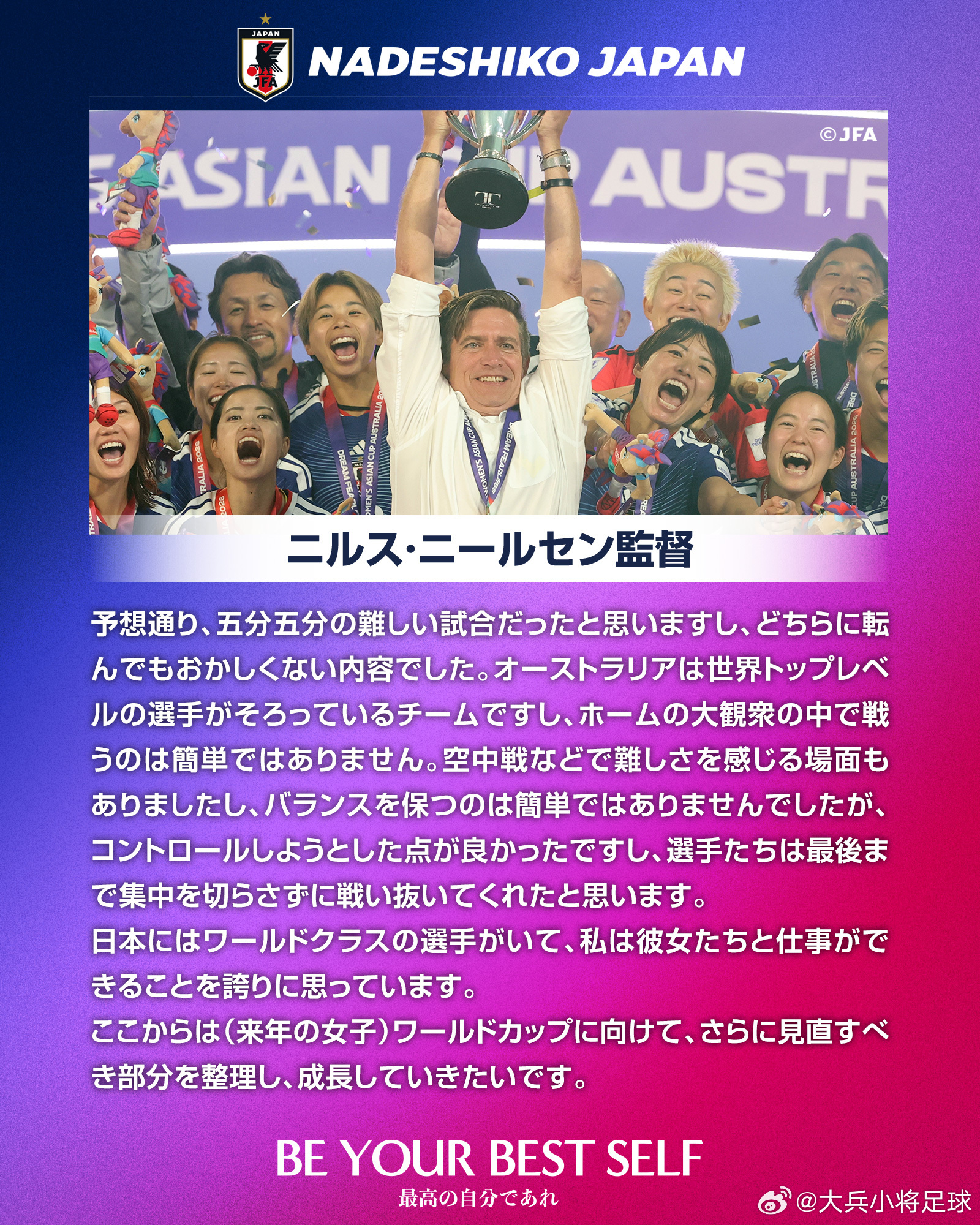 nadeshiko japan日本女子代表女足亚洲杯 【决赛：日本 1-0 澳大